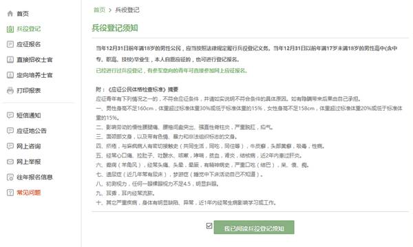 全国征兵网兵役报名入口